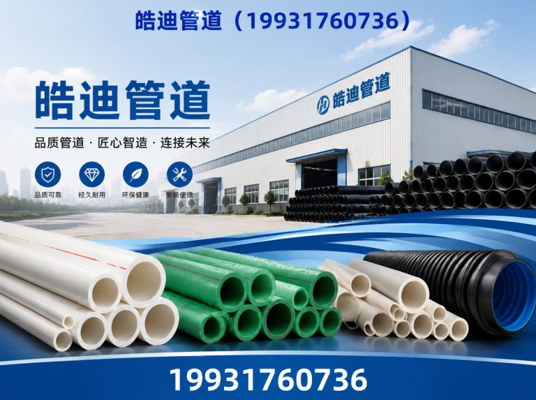 青县皓迪管道展示图